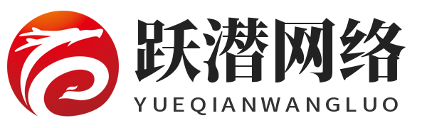 跃潜网络